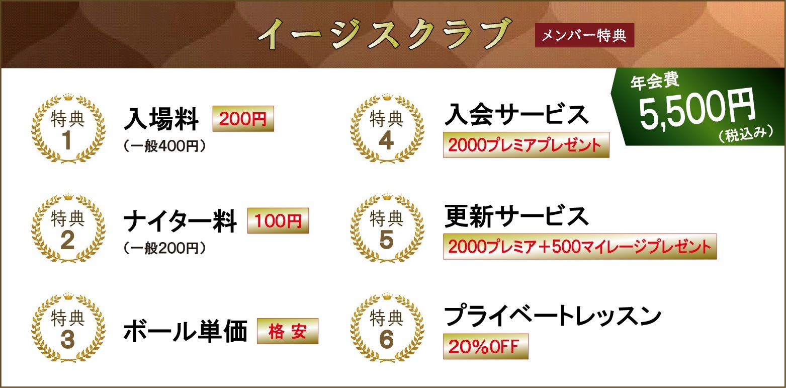 イージスクラブのご案内